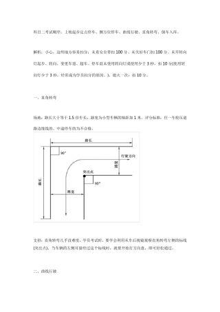科目二考试顺序
