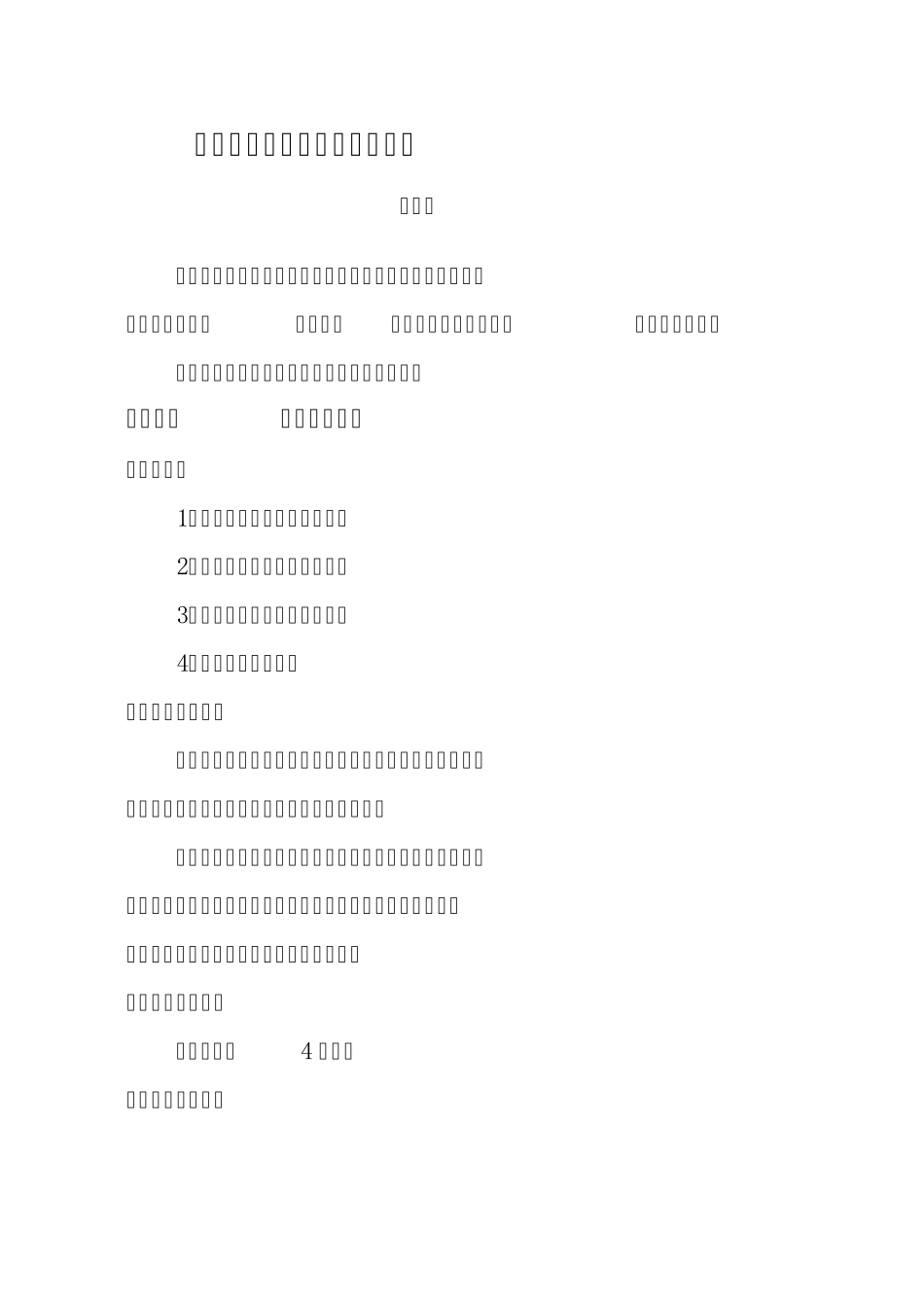 科目二驾校机动车驾驶员培训教学教案_第1页