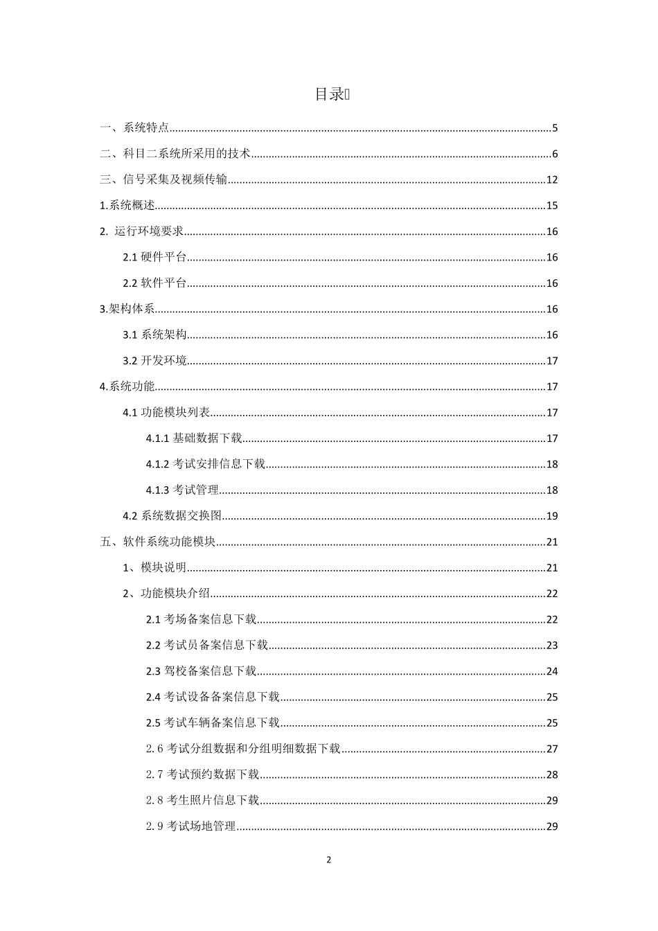 科目二驾校考试系统技术方案_第2页