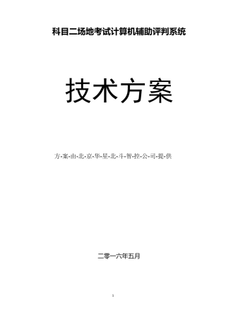 科目二驾校考试系统技术方案