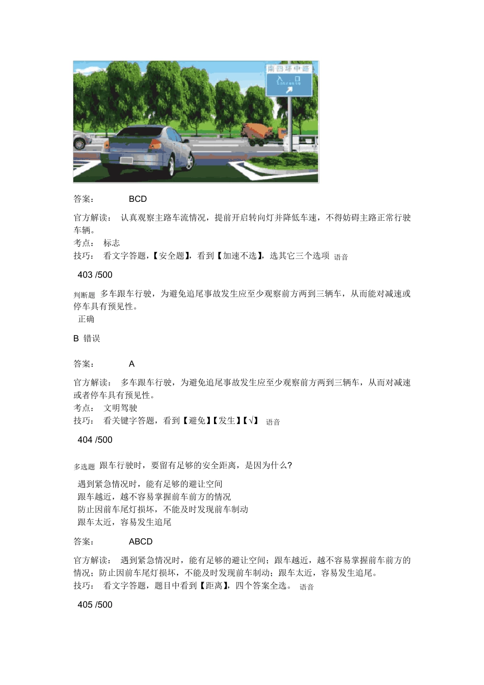 科目四500vip题技巧_第2页