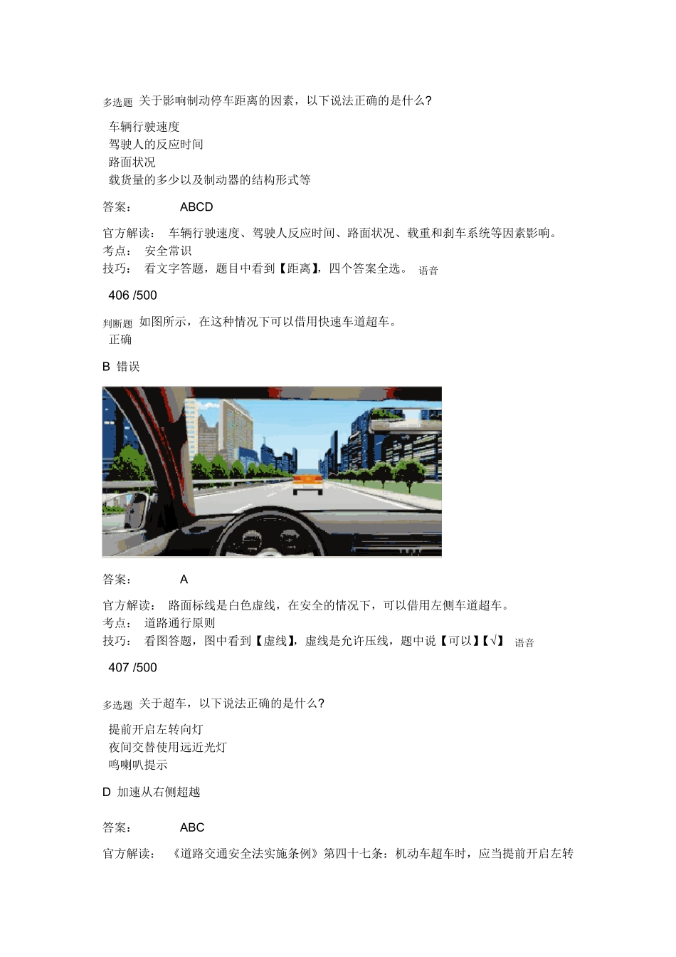 科目四500vip题技巧_第3页