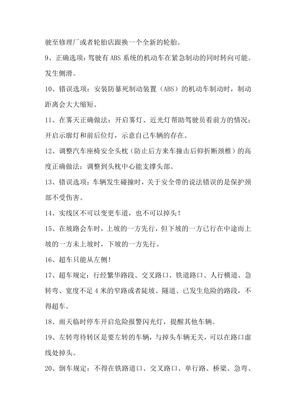 科目四一次满分通过最精华笔记_第2页