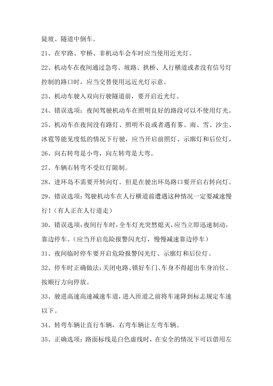 科目四一次满分通过最精华笔记_第3页