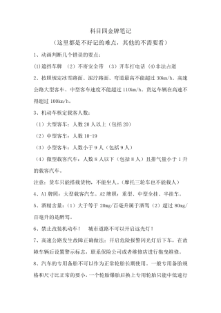 科目四一次满分通过最精华笔记