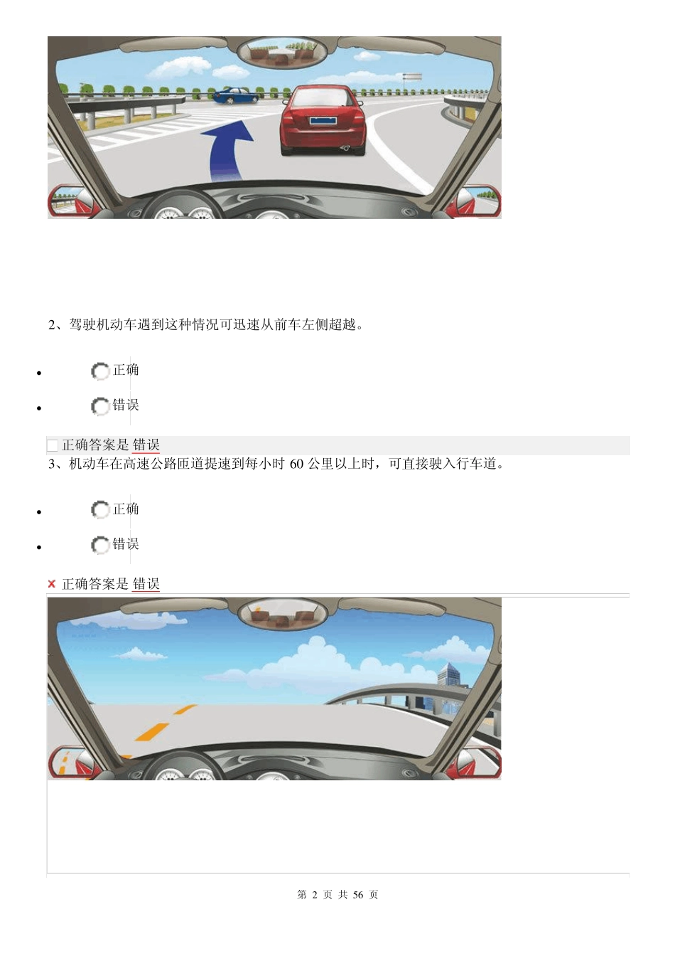 科目四模拟考试2015最新版科目四模拟考试题库2015_第2页