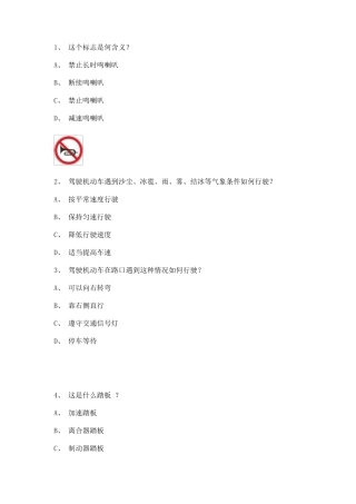 科目四模拟考试试题50道题