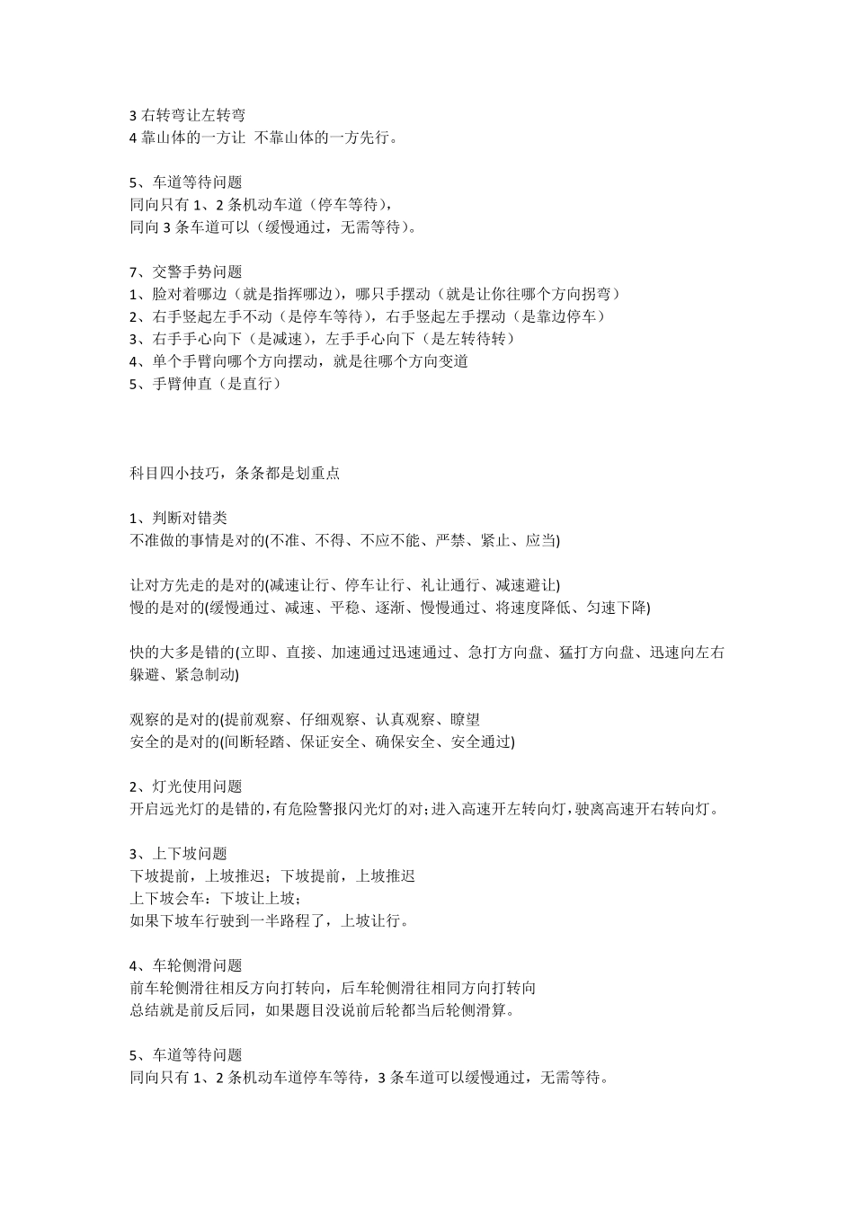 科目四满分通关口诀_第2页