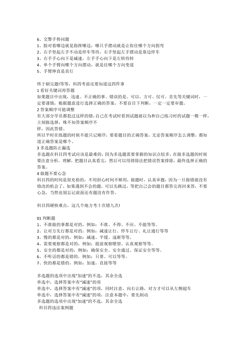 科目四满分通关口诀_第3页