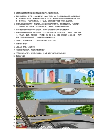 科目四知识点总结