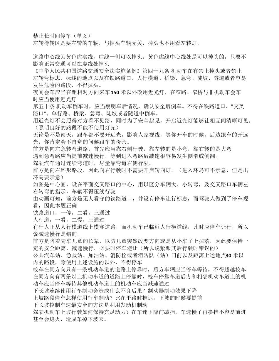 科目四考试易错知识点_第2页