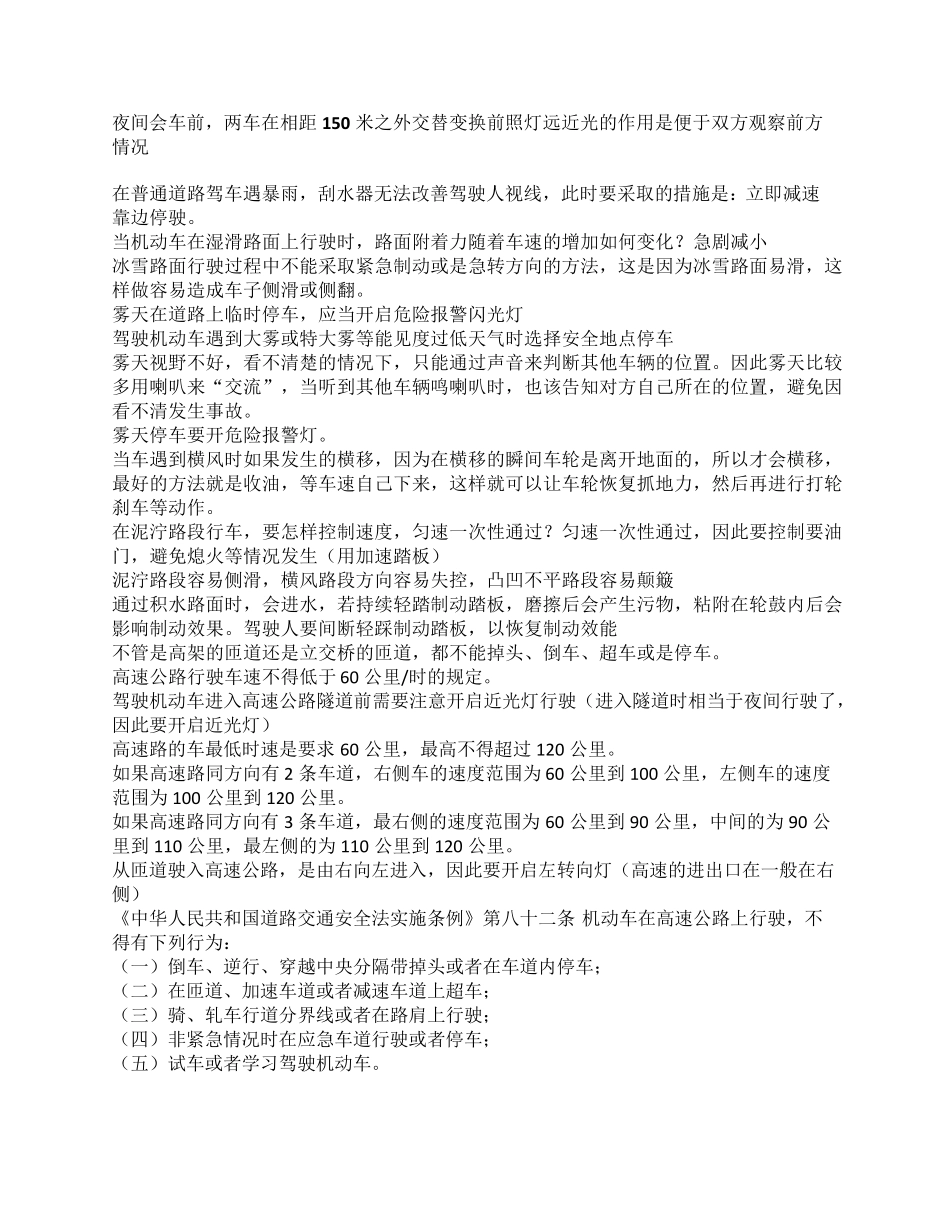 科目四考试易错知识点_第3页