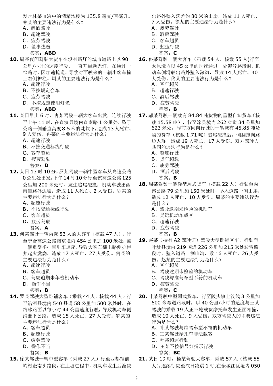 科目四考试题库_第2页