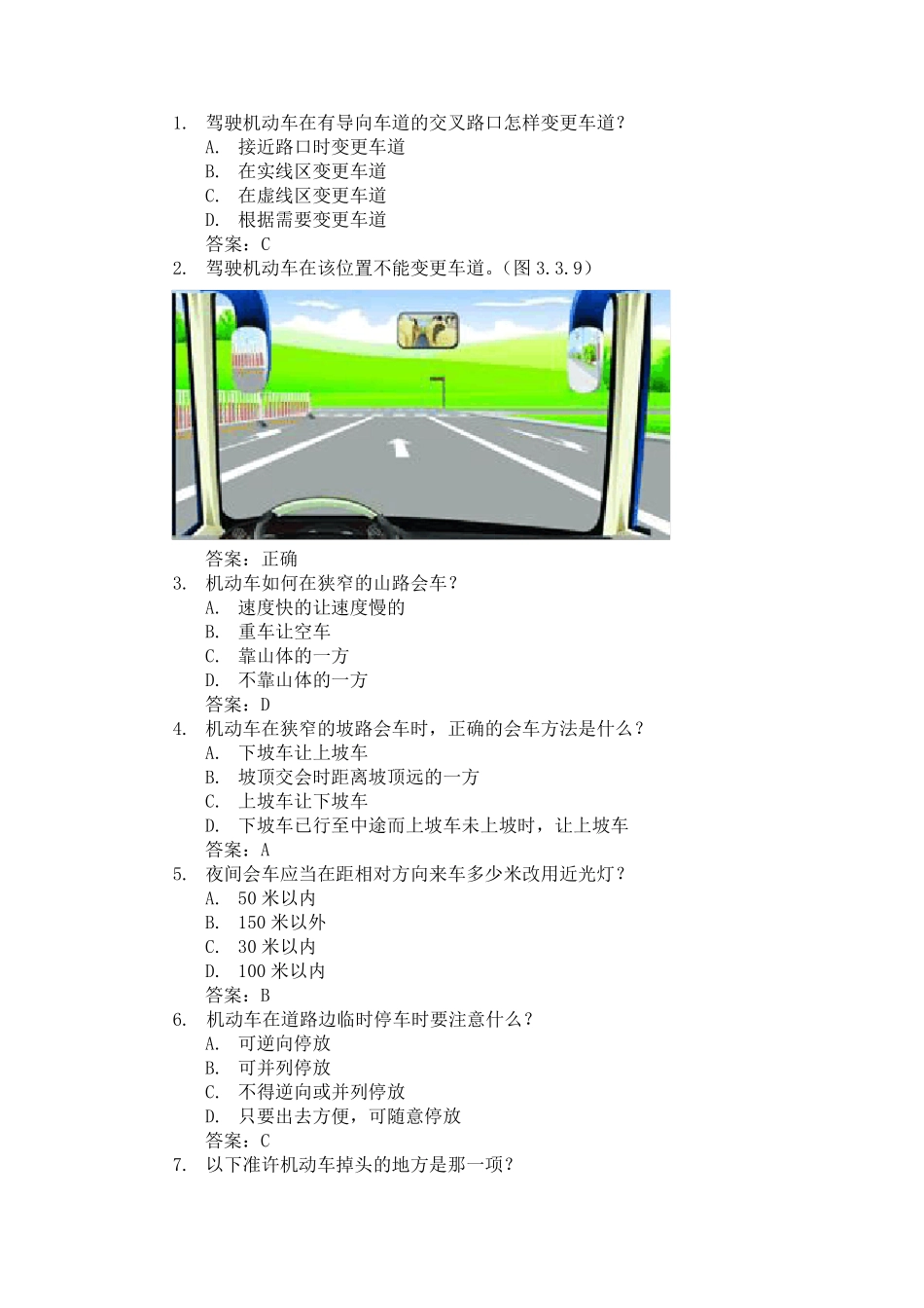 科目四部分重难点题_第1页