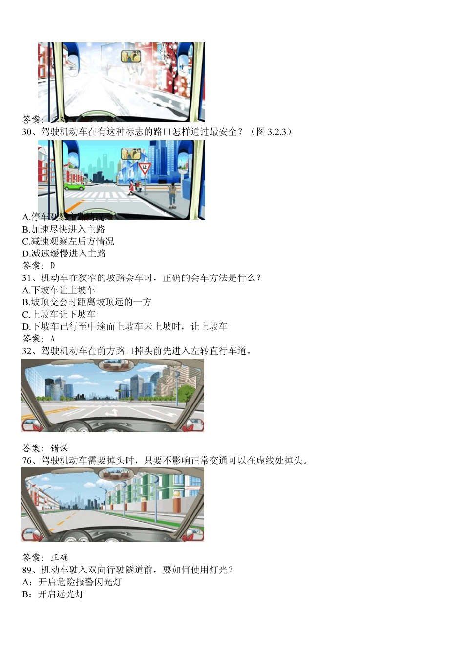 科目四题库易错题总结_第2页