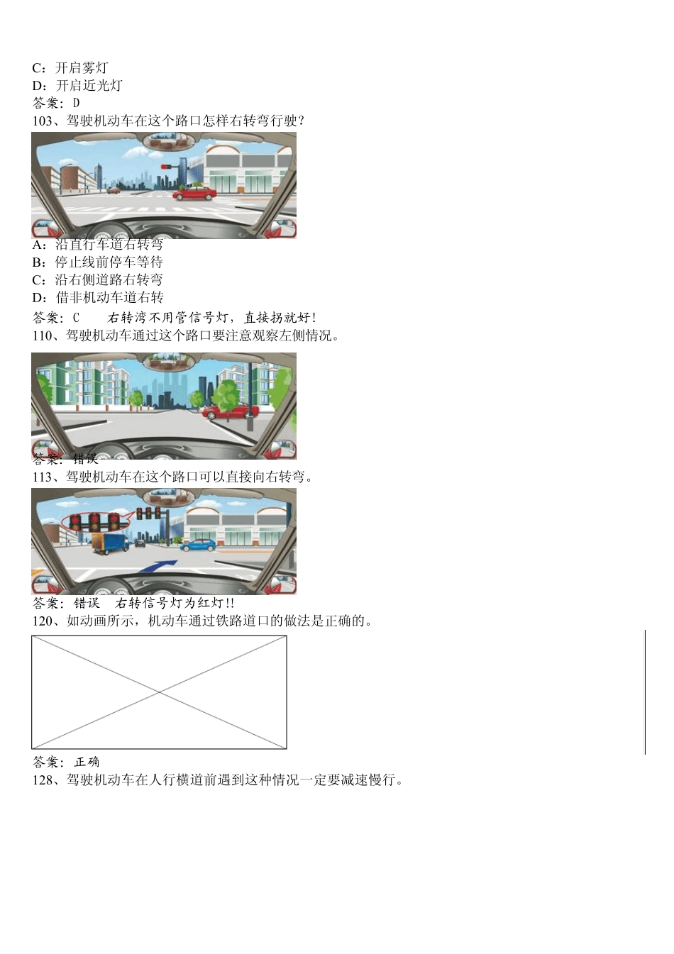 科目四题库易错题总结_第3页