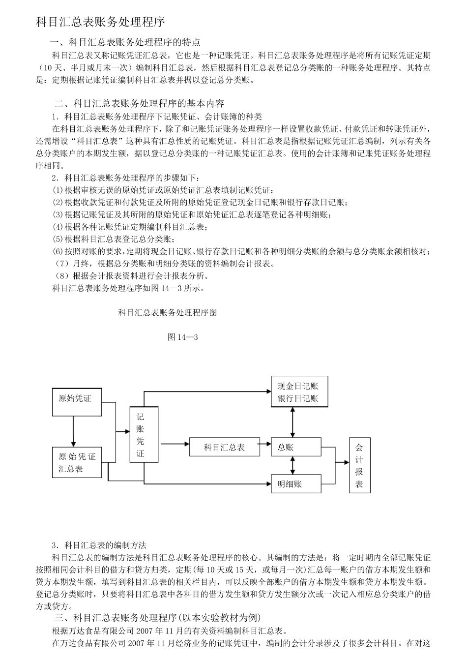 科目汇总表的编制_第1页