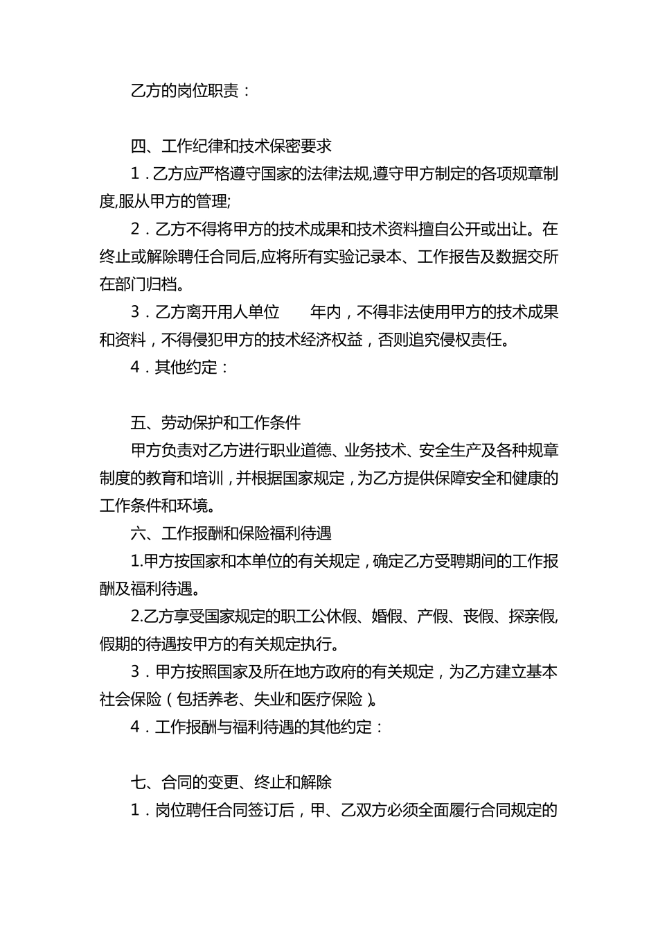 科研、研发人员聘用合同_第2页