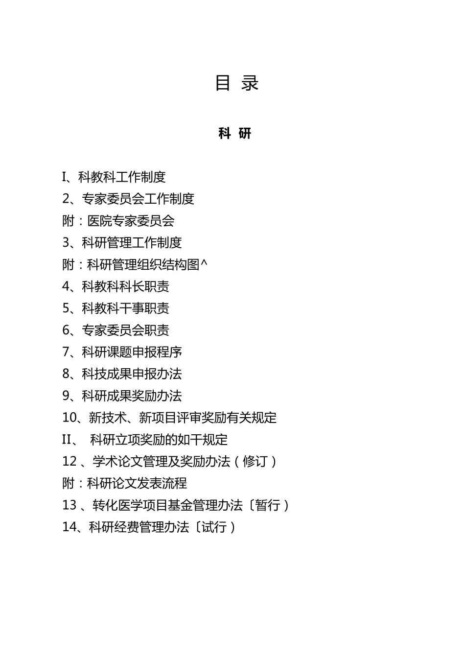 科研、教学、继续医学教育管理文件汇编_第3页