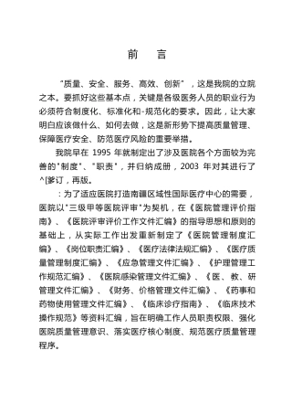 科研、教学、继续医学教育管理文件汇编