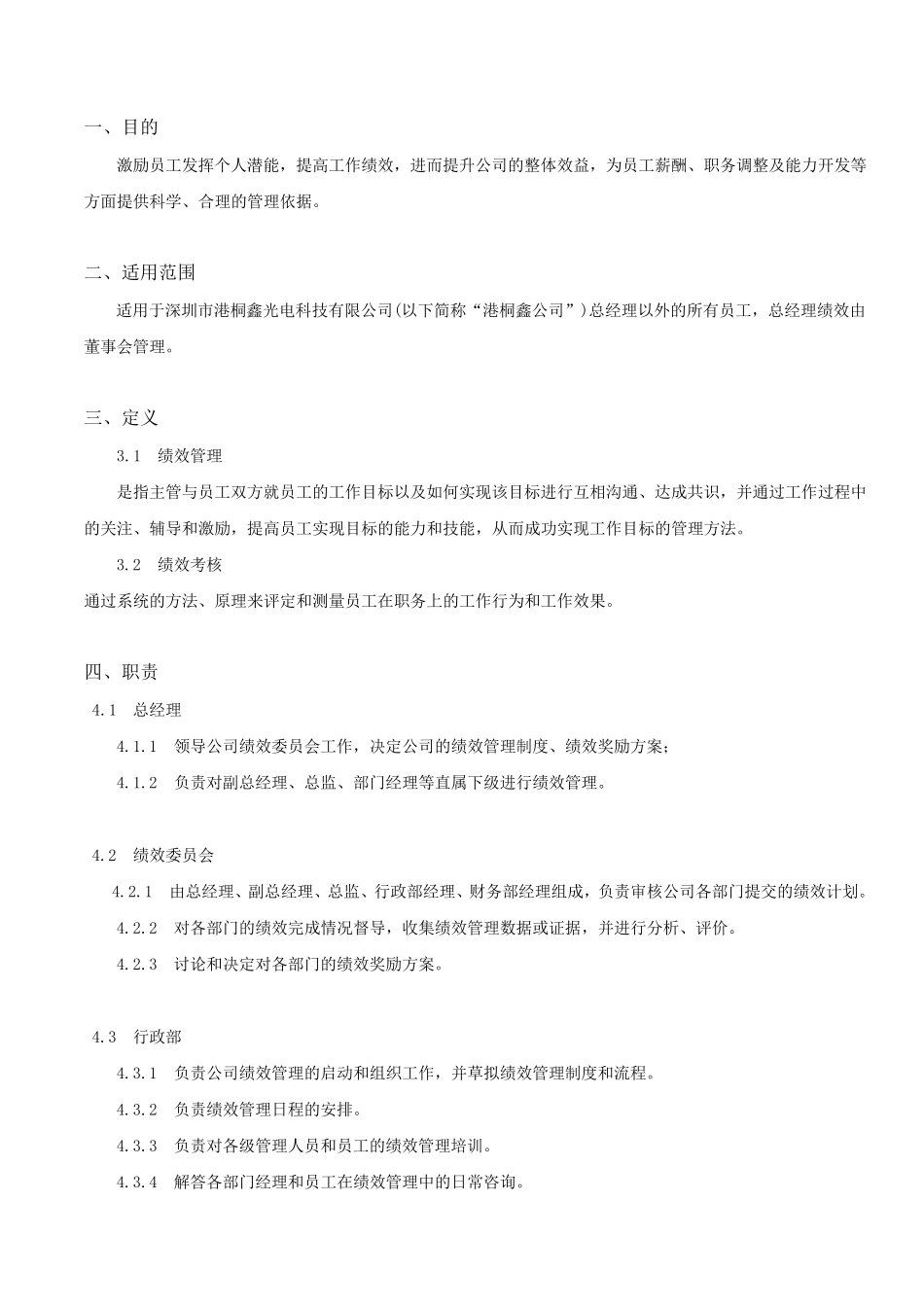 科研人员绩效考核制度_第2页