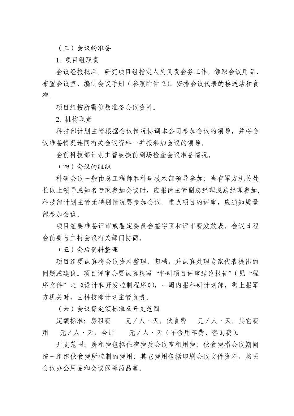 科研会议管理规定_第2页