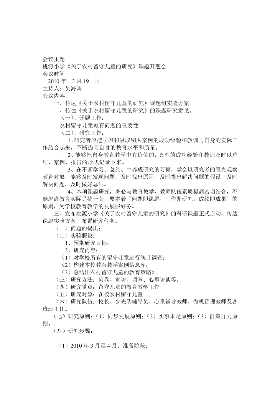 科研会议记录doc_第2页