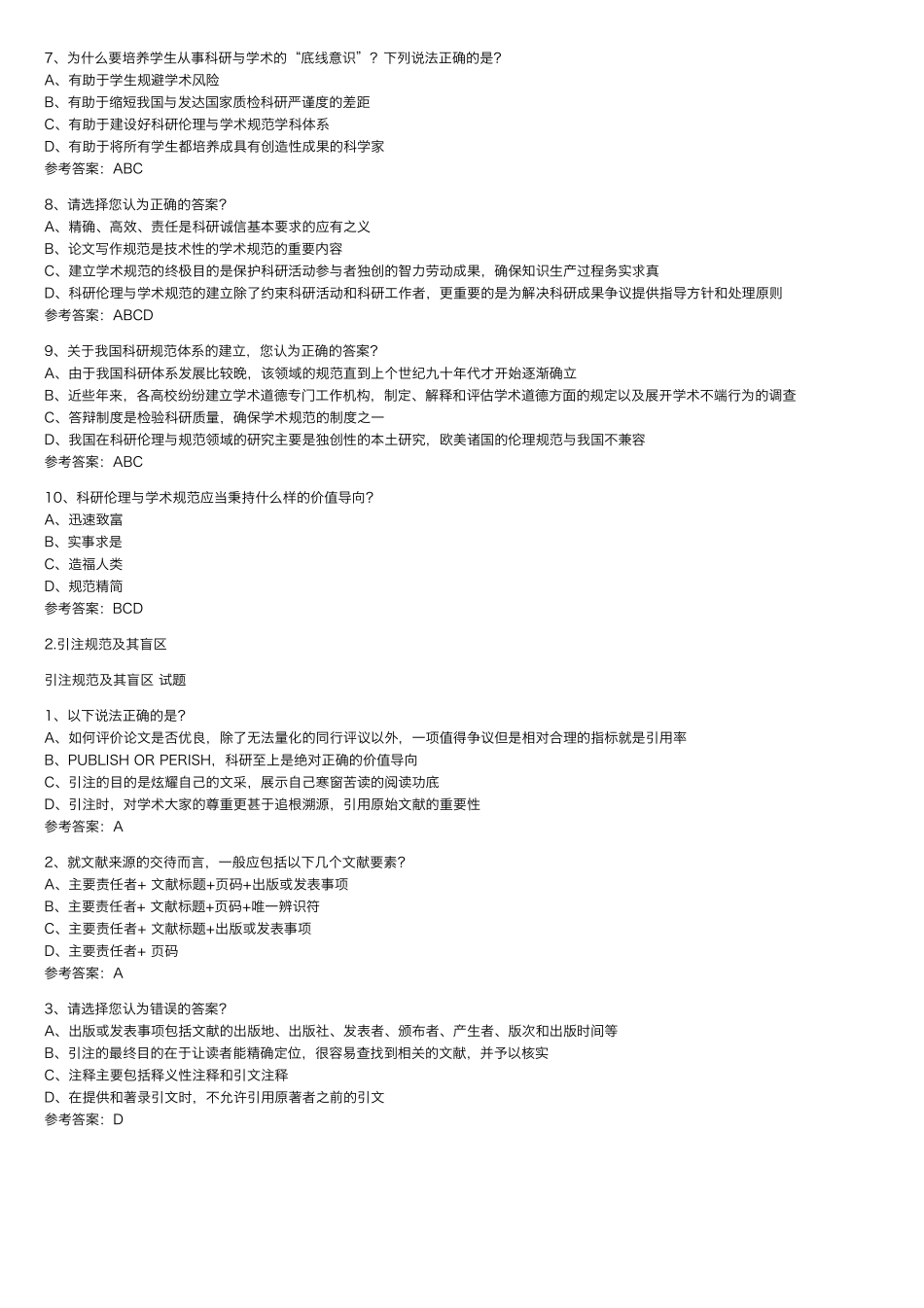 科研伦理与学术规范期末考试1题库_第2页