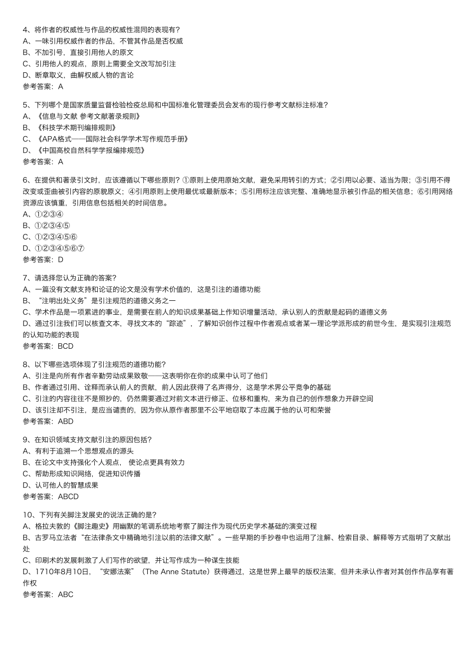 科研伦理与学术规范期末考试1题库_第3页