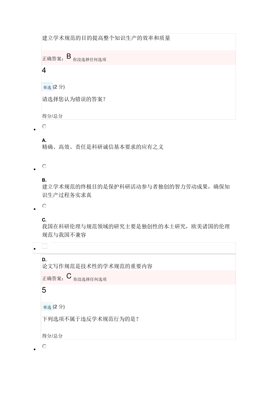 科研伦理与学术规范期末试题_第3页