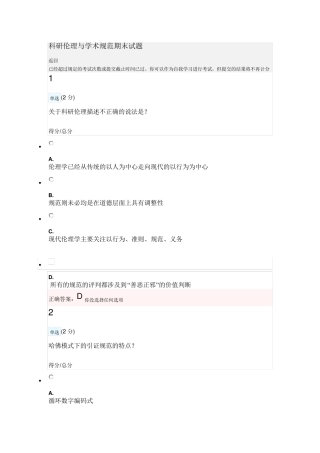 科研伦理与学术规范期末试题