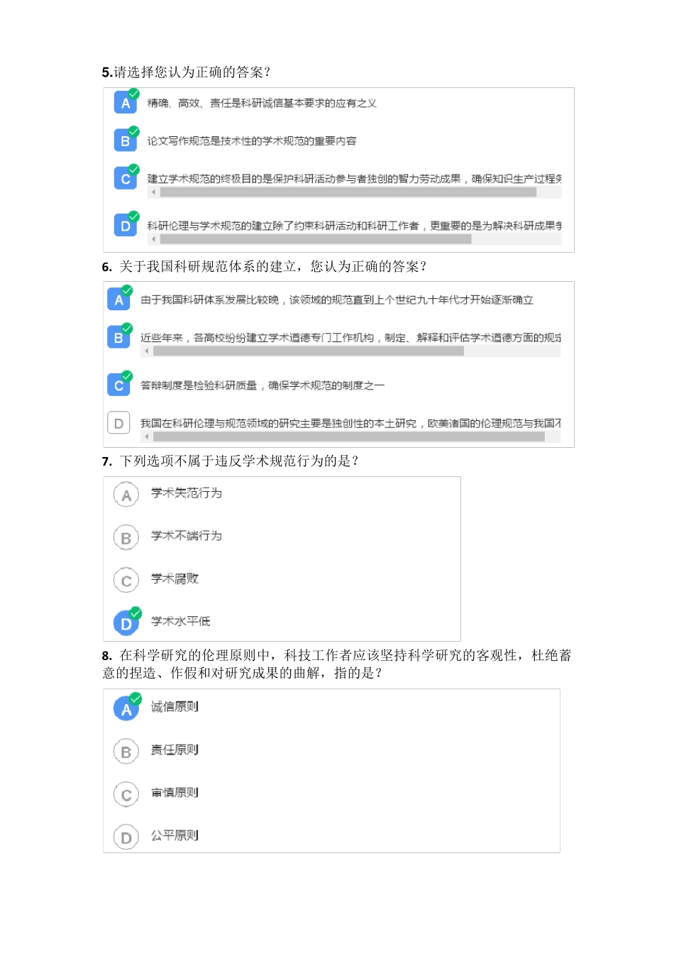 科研伦理与学术规范答案_第2页