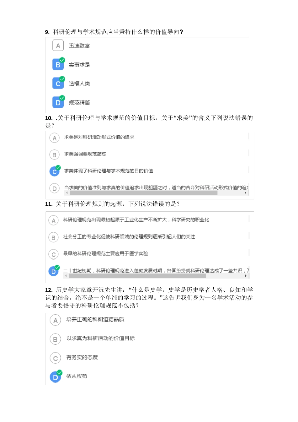 科研伦理与学术规范答案_第3页