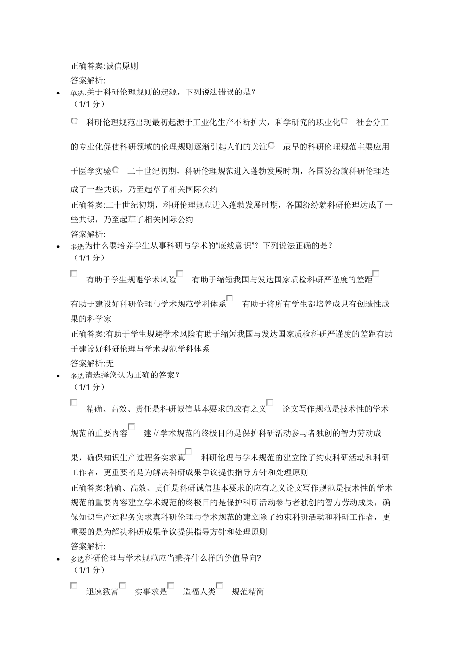 科研伦理与学术规范课作业习题全解(两份)_第2页