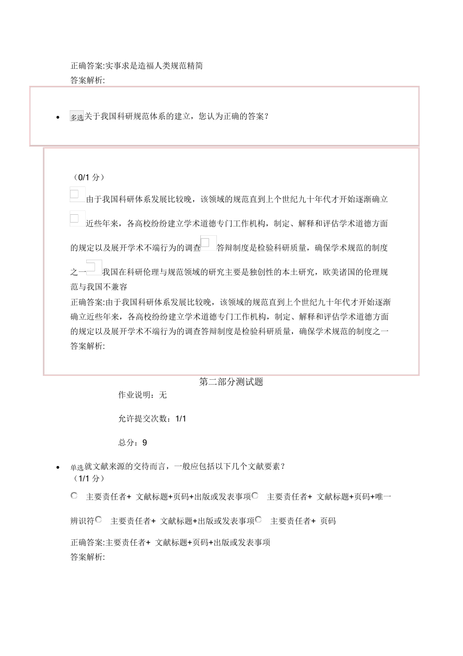 科研伦理与学术规范课作业习题全解(两份)_第3页