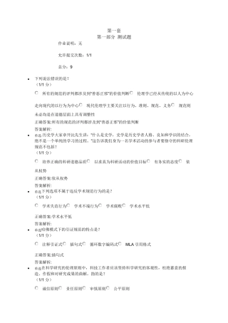 科研伦理与学术规范课作业习题全解(两份)