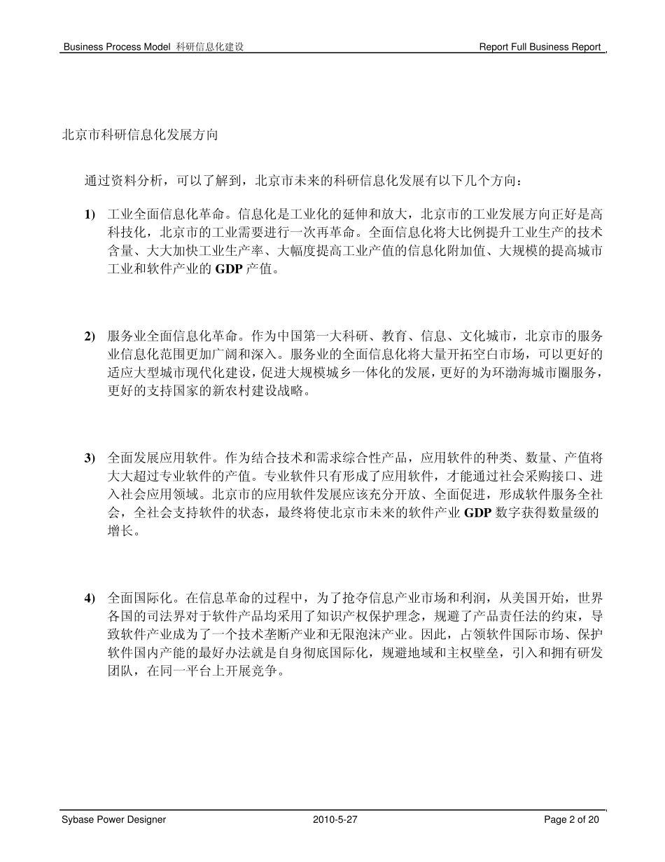 科研信息化建设_第2页