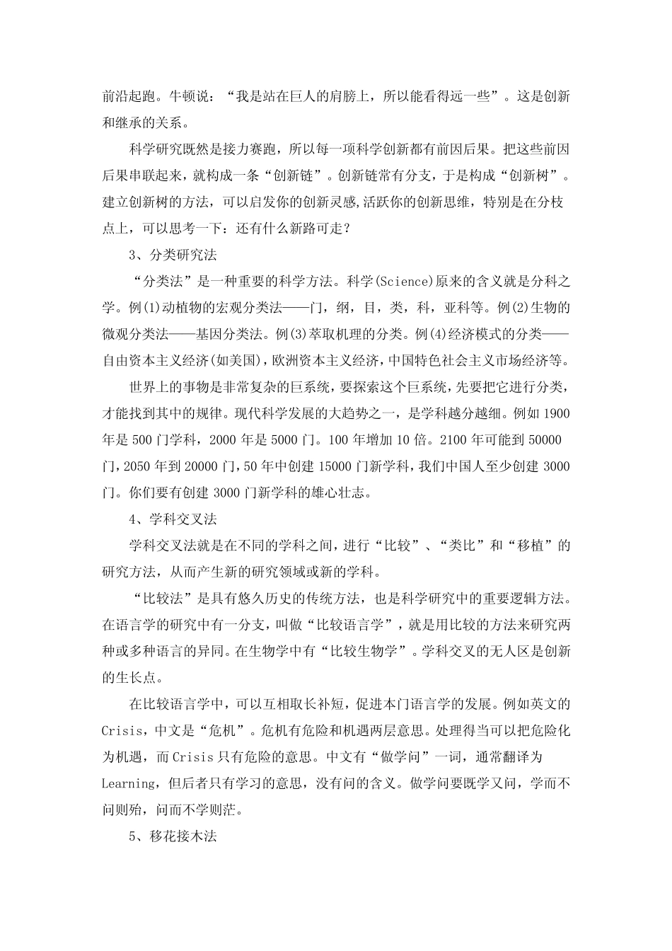 科研创新的16条方法_第2页