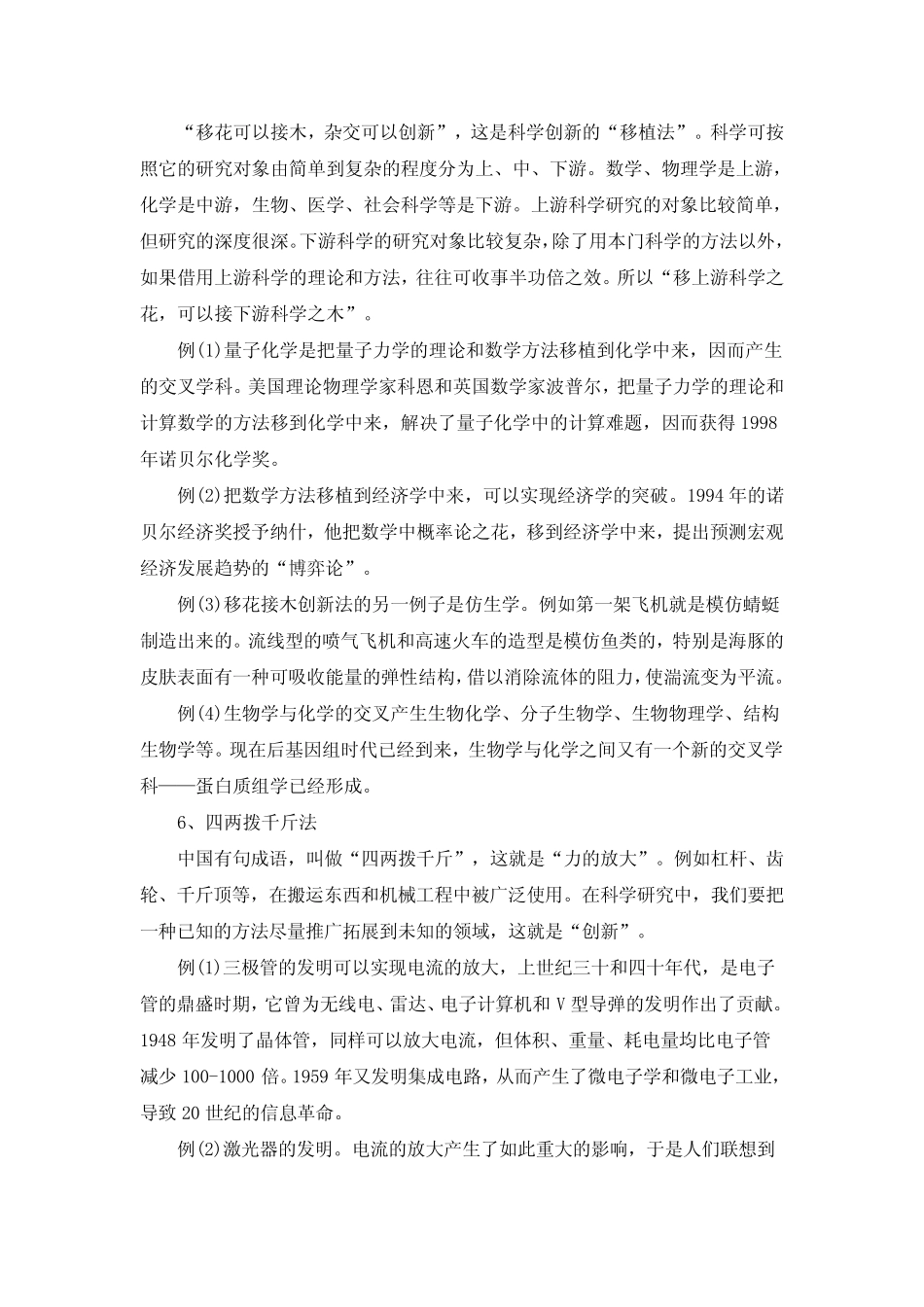科研创新的16条方法_第3页