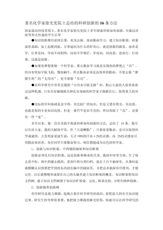 科研创新的16条方法