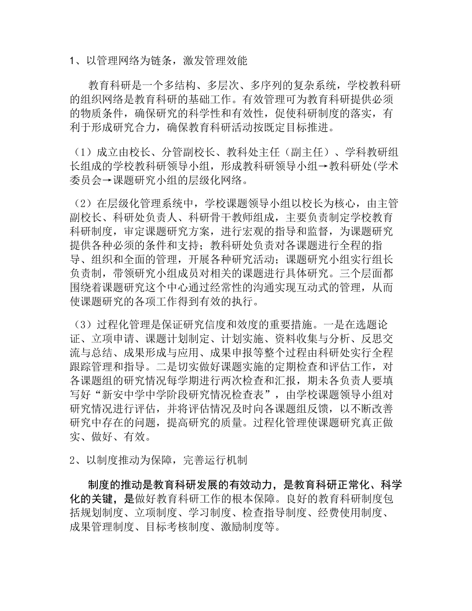 科研基地学校的建设思路与策略2._第2页