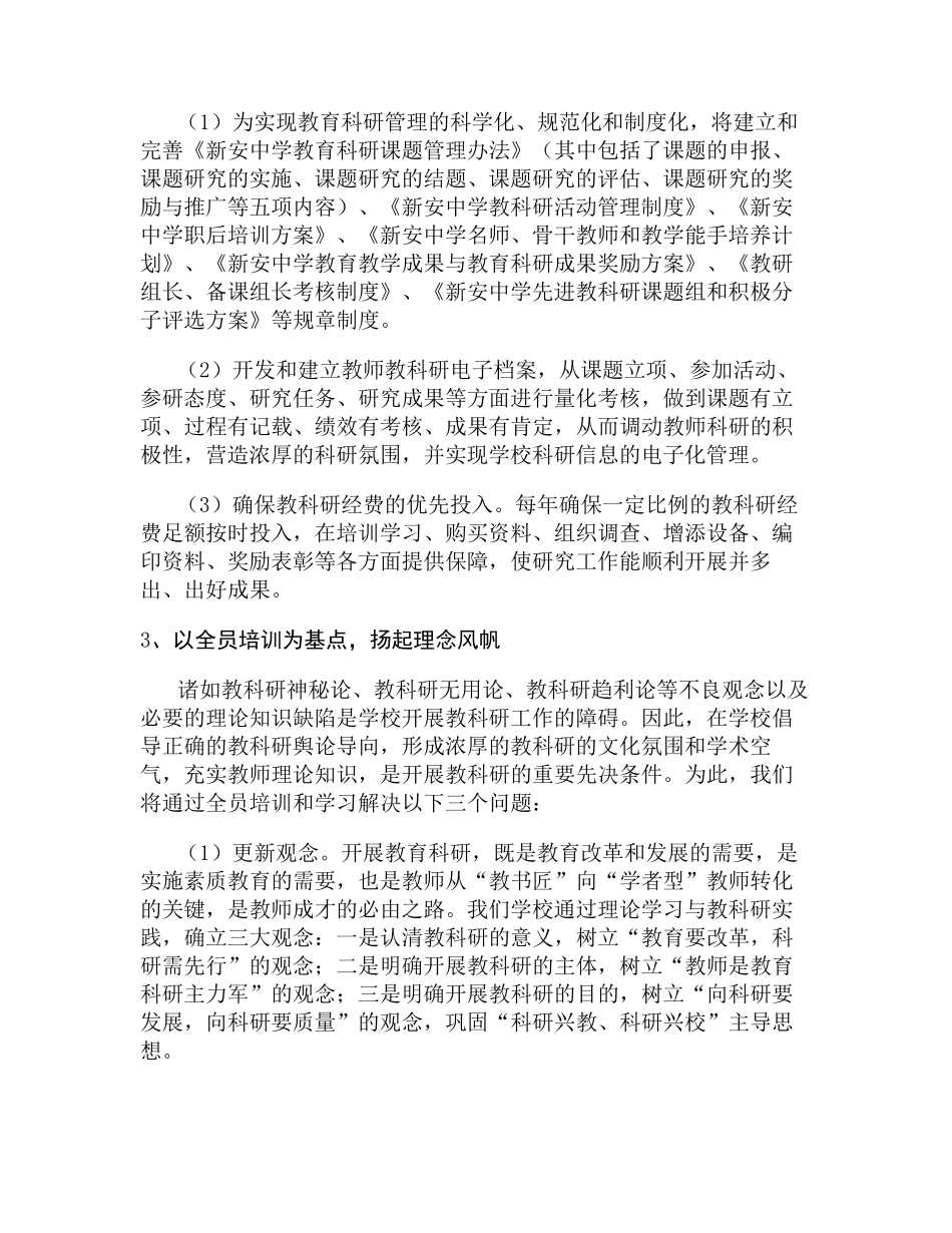 科研基地学校的建设思路与策略2._第3页