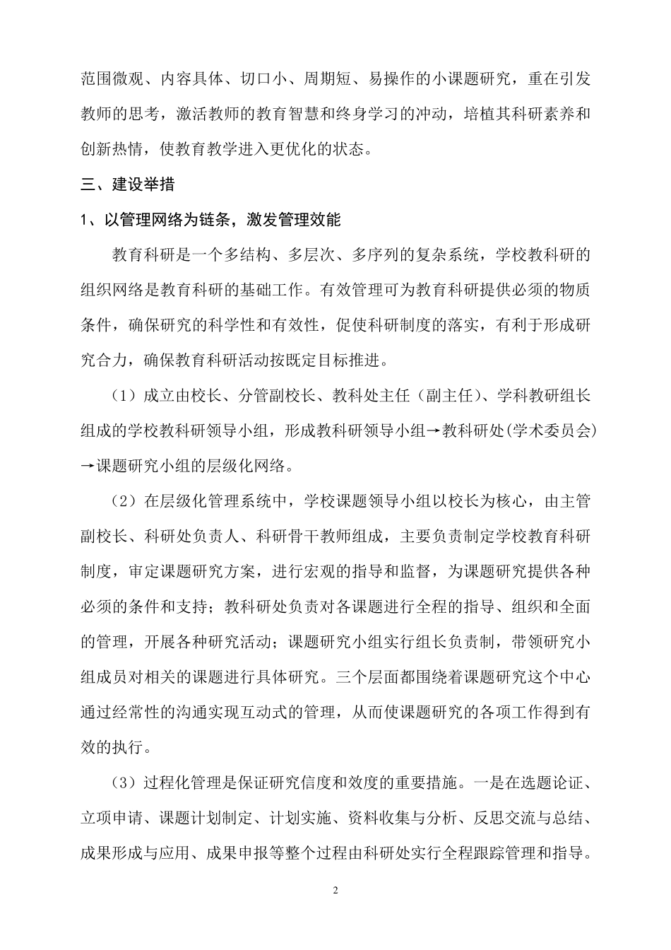 科研基地学校的建设思路与策略2_第2页