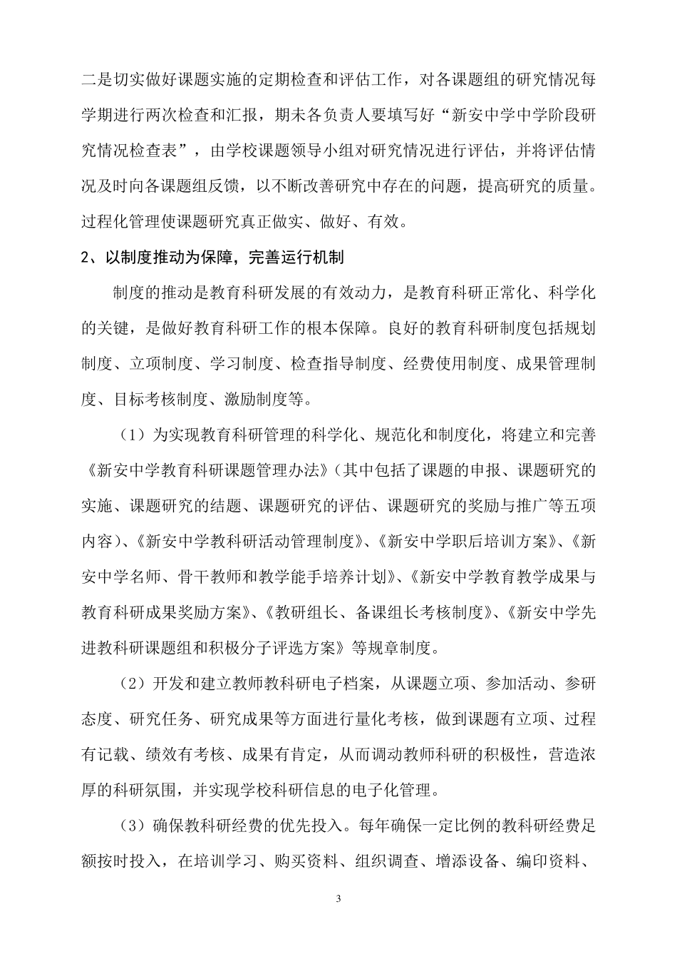 科研基地学校的建设思路与策略2_第3页