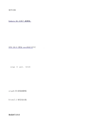 科研工具软件大全(亲测可用)