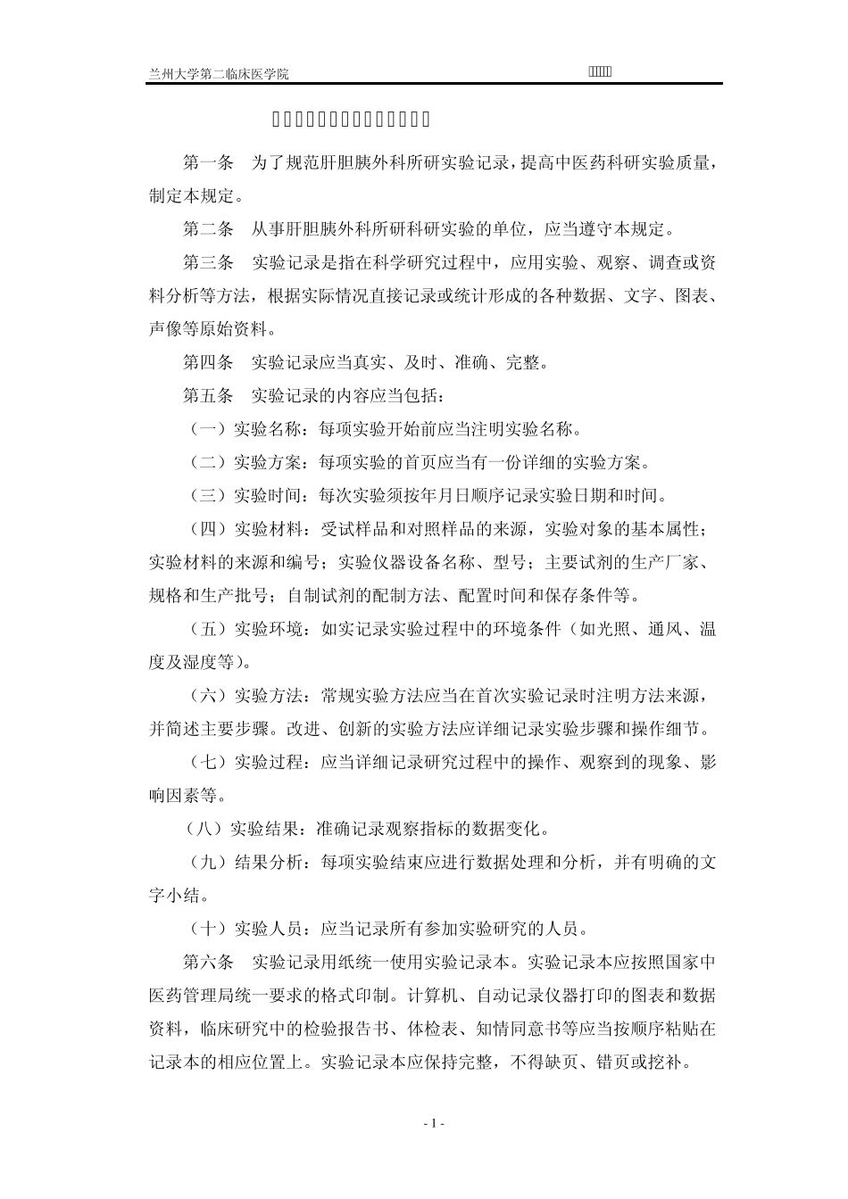 科研实验记录本2011届_第2页