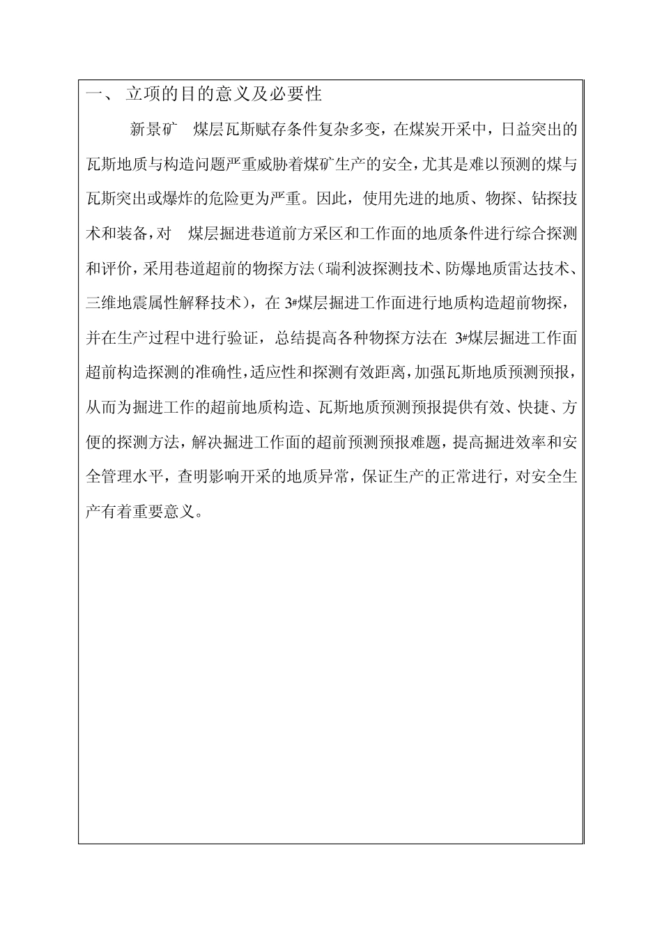 科研开发项目立项任务书_第2页