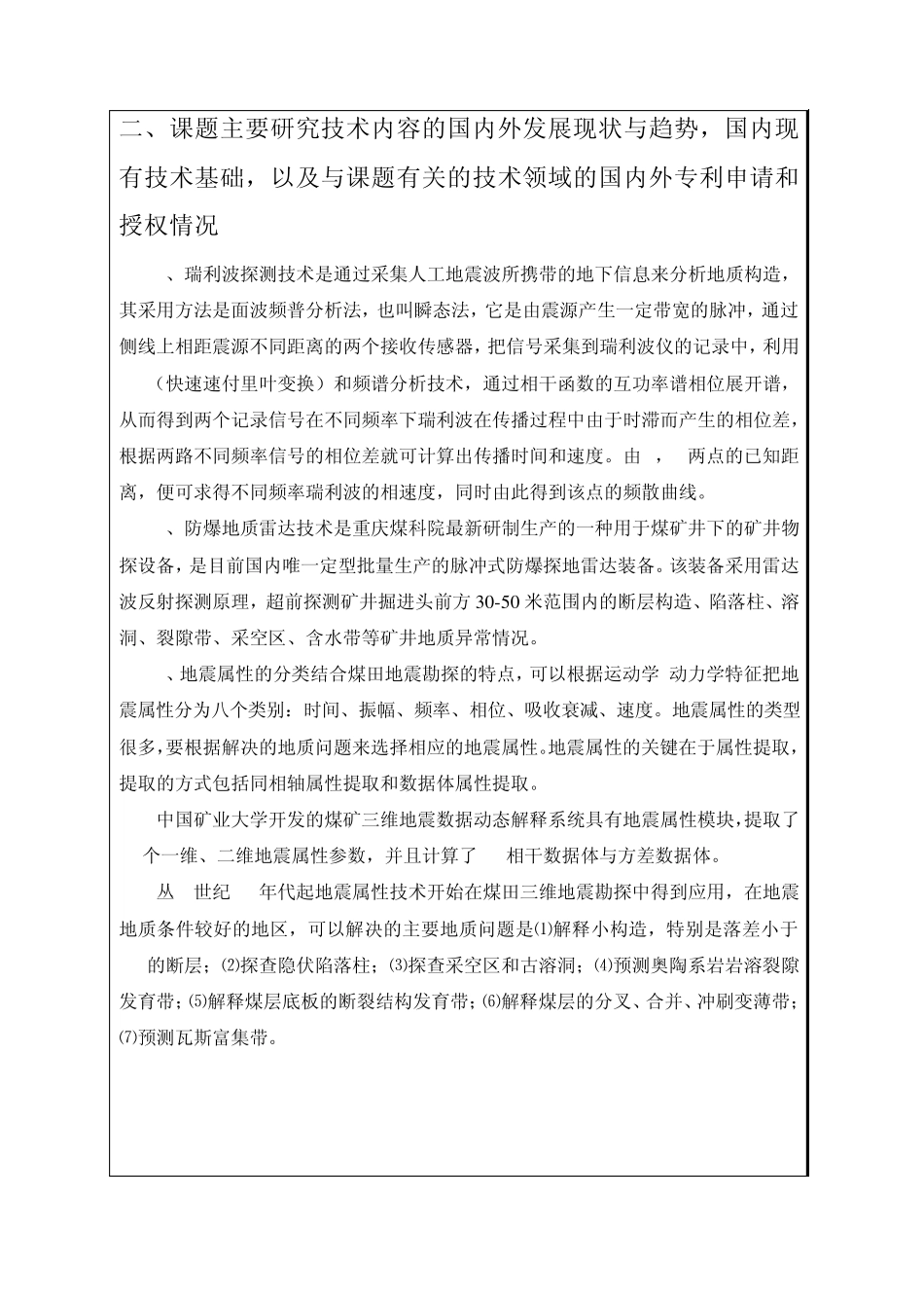 科研开发项目立项任务书_第3页