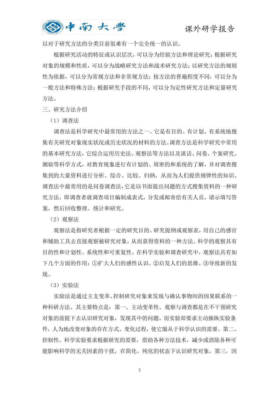 科研方法报告_第3页