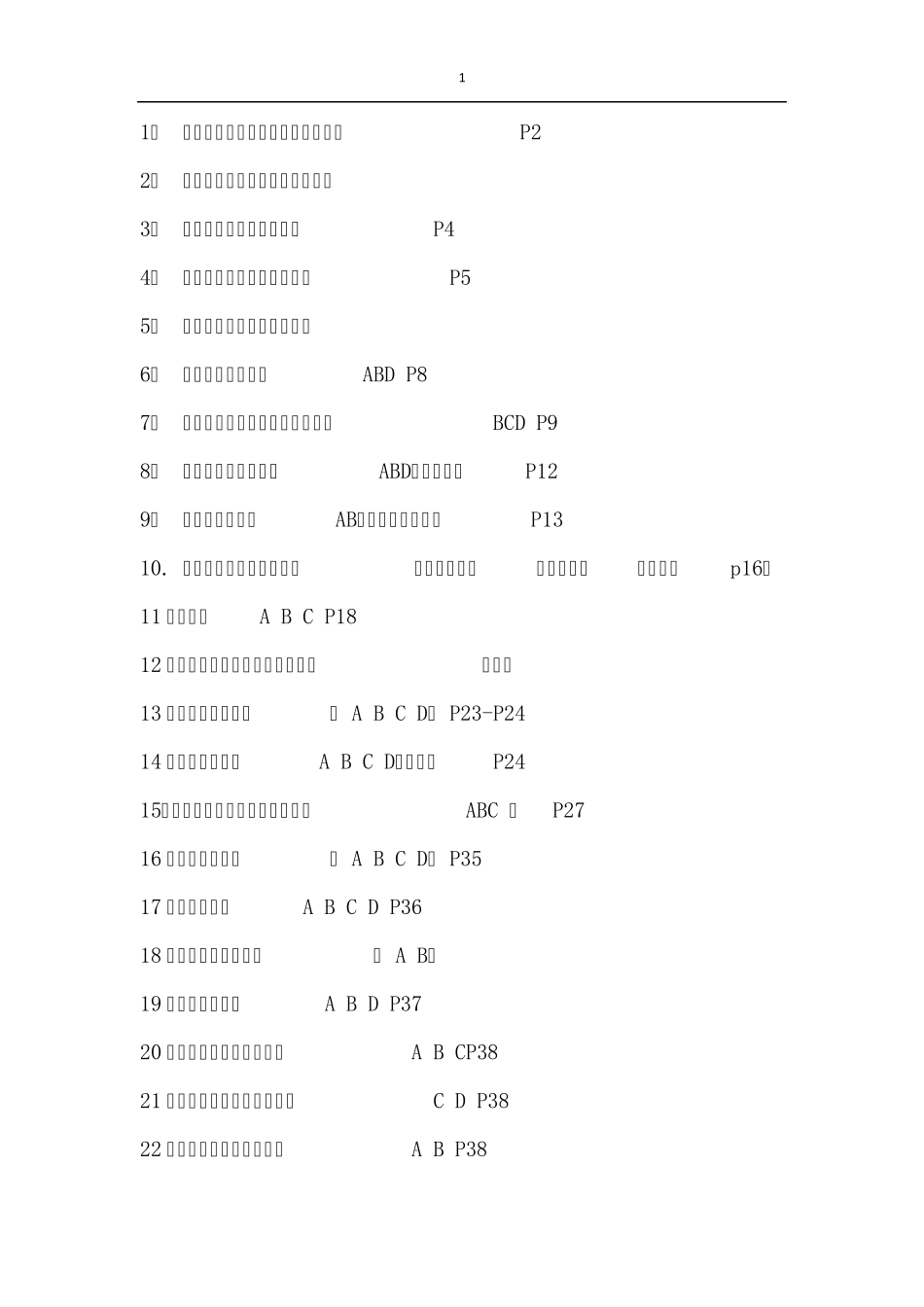 科研方法论试题_第1页